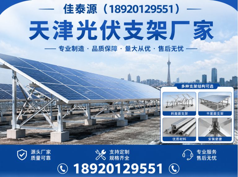 静海区天津光伏支架厂家展示图